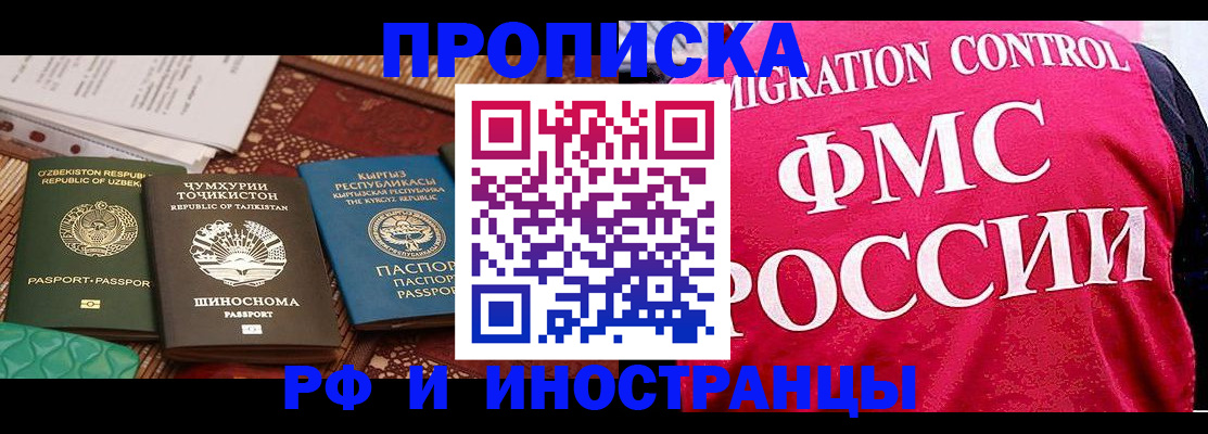 прописка законно в Байкальске