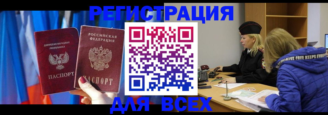 прописка регистрация в Байкальске