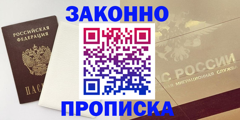 регистрация в Байкальске